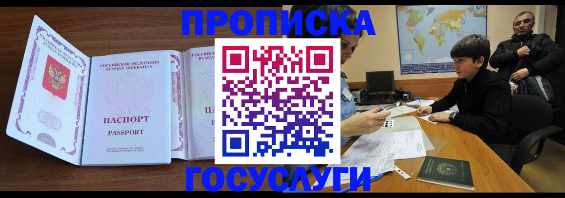 прописка в квартире в Дюртюли